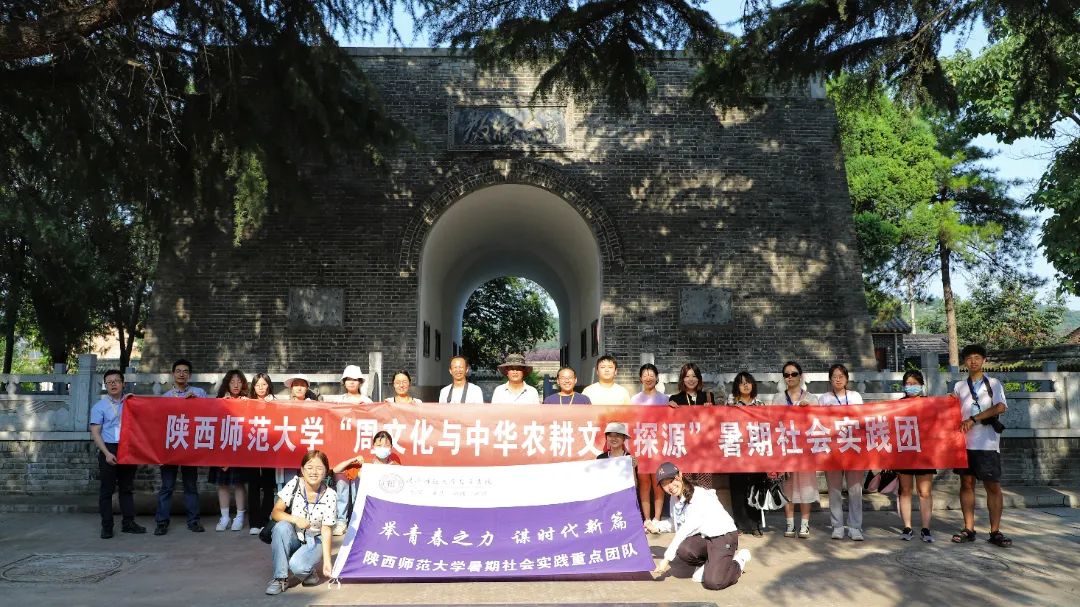 陕西师大哲学书院“周文化与农耕文明探源”暑期社会实践正在进行