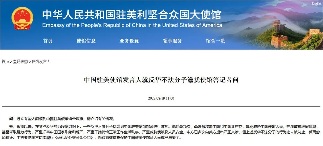 反华不法分子频频到中国驻美使馆馆舍滋扰 中使馆回应
