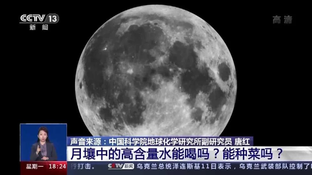 月壤中发现的高含量水能喝吗？能种菜吗？